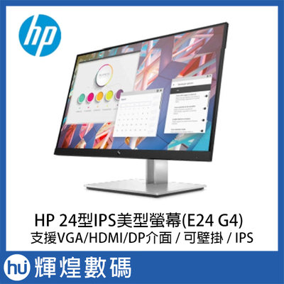 HP 24型IPS窄邊美型螢幕(E24 G4)