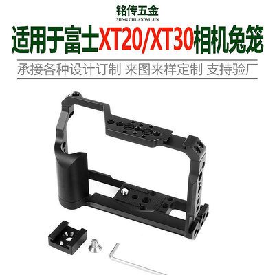 現貨單反相機單眼攝影配件適用于富士XT20/XT30相機鋁合金X-T20/X-T30兔籠擴展配件保護框