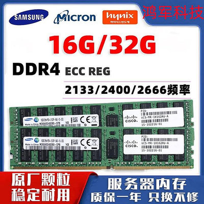 三星16G 32G 服務器內存DDR4 2133 2400 2666 2933 3200現代鎂光