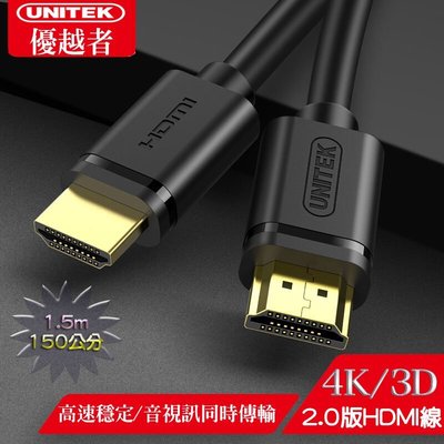 工程級 高品質 HDMI 公  鍍金頭 螢幕線 4K高畫質 3D顯示 螢幕音源合一 HDMI 2.0版-1.5公尺