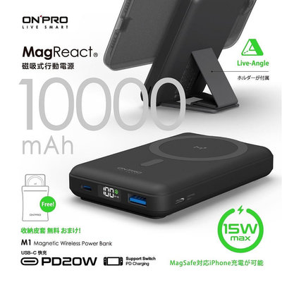 ONPRO MagReact M1 多功磁吸式無線行動電源【10000mAh】