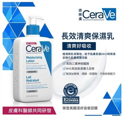 435一罐 CeraVe 適樂膚 長效清爽保濕乳 473ml（特價）全新 台灣公司貨 效期2025/08