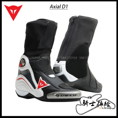 ⚠YB騎士補給⚠ DAINESE 丹尼斯 AXIAL D1 黑白紅 頂級 車靴 內靴 不鏽鋼滑塊 防腳踝扭轉設計