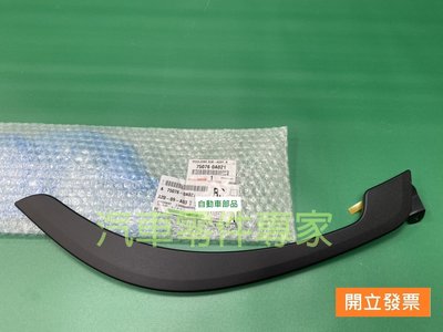 【汽車零件專家】豐田 CROSS 1.8 輪弧 車門框條 輪框飾板膠板 輪框飾板塑膠板 左後門 75076-0A021