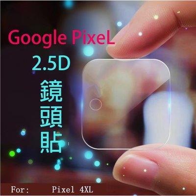 【貝占二入】Google Pixel 5 4 4a 5g 3 3A XL 鏡頭貼 玻璃鏡頭貼 鏡頭保護貼 鏡頭膜