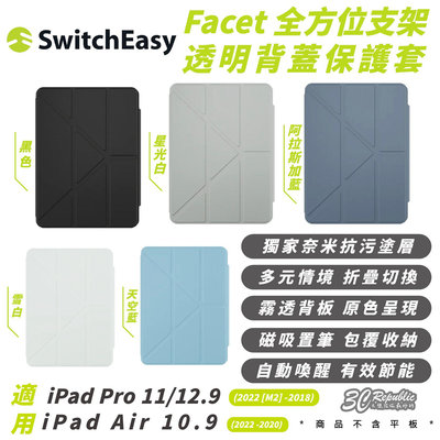 MAGEASY Facet 支架 平板套 保護殼 防摔殼 適 iPad Air Pro 10.9 11 吋