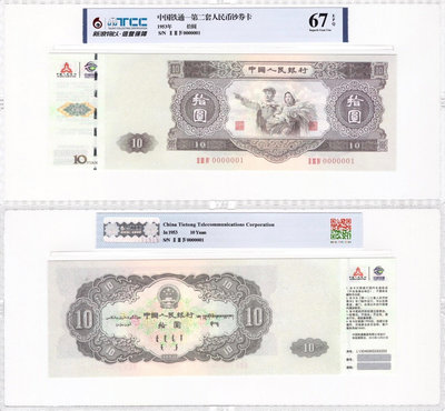大黑拾-第二套人民幣鈔券卡
