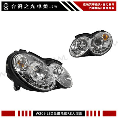 《※台灣之光※》全新BENZ賓士 W209 C209 CLK DRL樣式LED魚眼黑底大燈組R8台灣製