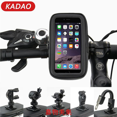 Kadao 自行車摩托車山地自行車通用手機支架防水手機支架包