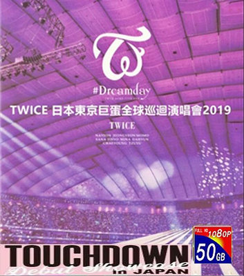 現貨直出 藍光 BD50 TWICE 日本東京巨蛋全球巡回演唱會 2019