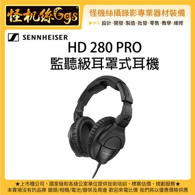 24期含稅 聲海 SENNHEISER HD 280 PRO 耳罩式 耳機 監聽耳機 相機 攝影機 電腦 筆電 導播