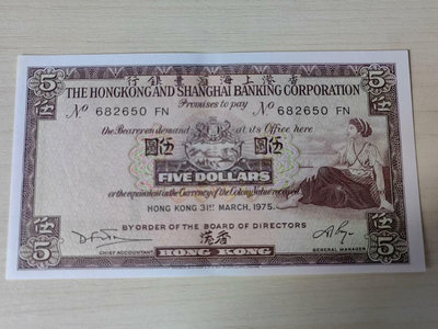 香港上海匯豐銀行5元五元紙幣 標十連號 。 原票全新品相 質