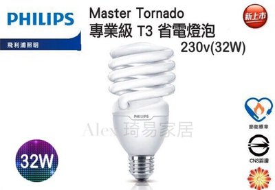 【Alex】【飛利浦經銷商】PHILIPS 飛利浦 Master Tornado 專業級 T3 螺旋燈泡230v 32W