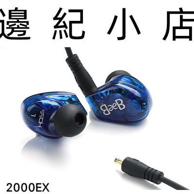 2000EX 美國 Blue Ever Blue 可換線 耳道式耳機 雙動圈單體 HDSS專利氣艙