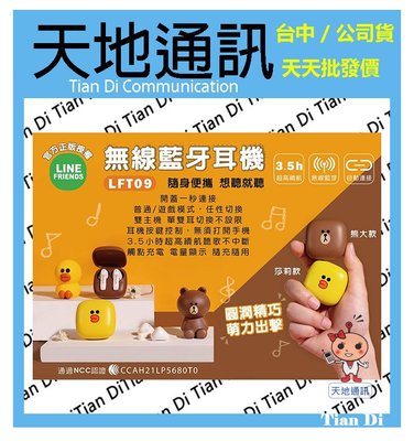 《天地通訊》LINE FRIENDS 莎莉款 熊大款 無線藍牙耳機 LFT09 全新供應※