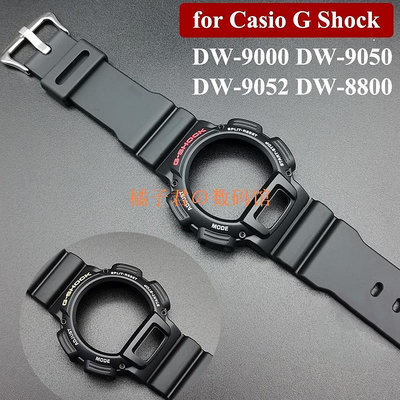 【橘子君の數碼館】卡西歐 G-SHOCK DW-9000 DW8800 DW9050 DW9052 的樹脂錶帶 表圈