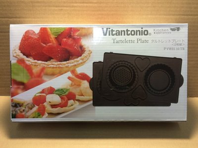 【現貨 ！新竹可自取】VITANTONIO PVWH-10-TR 塔餅 烤盤
