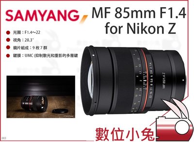 數位小兔【SAMYANG MF 85mm F1.4 for Nikon Z 望遠鏡頭】三陽 全幅手動鏡 手動 公司貨