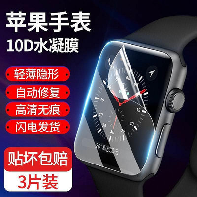 蘋果Apple watch6電話手表watch5水凝膜watch4鋼化膜watch3手表膜watch2高清watch1藍
