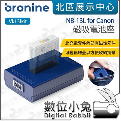 數位小兔【韓國 bronine 磁吸電池座 NB-13L for Canon】磁吸充電主機 電池 座充 公司貨 電池座充