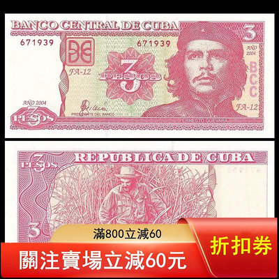 二手 【】全新UNC 古巴3比索 切格瓦拉 紙幣 年份隨機 紙幣 紀念鈔 外國錢幣【悠然居】146