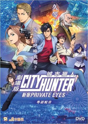 [藍光先生DVD] 城市獵人劇場版 : 新宿 PRIVATE EYES City Hunter