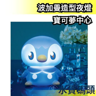 日版 Takara Tomy 寶可夢Pokémon 小夜燈 拍拍燈 波加曼 三段亮度 舒壓 LED【水貨碼頭】