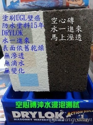 【( *^_^* ) 新盛油漆行】UGL 壁癌 防水塗料 15年 DRYLOK 抗22英呎高的水壓及12PSI負水壓  耐久性