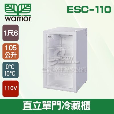 【餐飲設備有購站】Warrior 直立單門冷藏櫃 105L(ESC-110) 單門展示櫃/西點櫃/冷藏冰箱