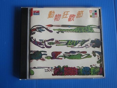CD-朱宗慶兒童打擊樂動物狂歡節“福茂唱片”1992年發行（銀圈版）