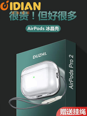 airpodspro2保護套pro2代蘋果耳機殼airpods3高級感1第二三透明女-奇點家居