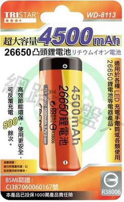 #網路大盤大# 檢驗合格 26650 鋰電池 凸頭 3.7V 超大容量 4500mAh 反覆充電500餘次 充電式鋰電池