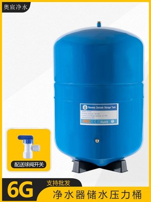 現貨熱銷-6G壓力桶RO反滲透直飲純水機儲水桶75g100g400g凈水器6加侖鐵桶罐爆款