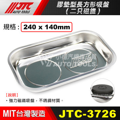 【小楊汽車工具】(現貨) JTC 3726 長方形吸盤 (2只磁鐵) 膠墊型 強力磁鐵盤 磁性收納盤