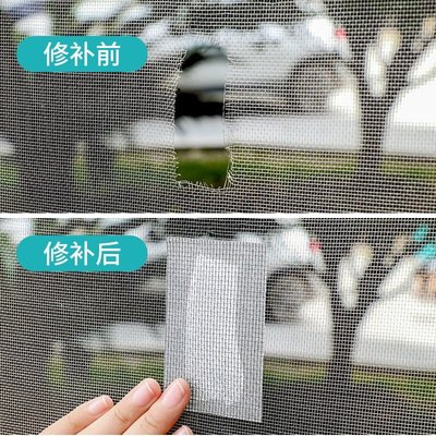 促銷打折 防蚊蟲紗窗修補貼膠帶補洞貼補紗窗配件魔術貼紗網貼條家用補漏貼