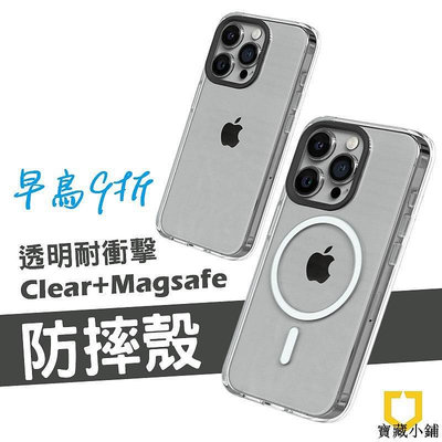 【精選好物】犀牛盾 Magsafe iPhone 15/14/13/12 Pro Max/Plus 磁吸 透明殼 軍規防