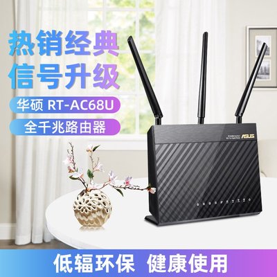 樂淘淘華碩RT-AC68U 千兆路由器梅林無線Aimesh光纖端口游戲86u家用wifi