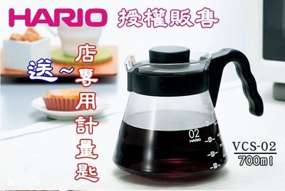 送【店家專用計量匙】日本HARIO V60耐熱玻璃壺700ml可微波1-5杯 咖啡壺 茶壺 VCS-02 VCS-02B