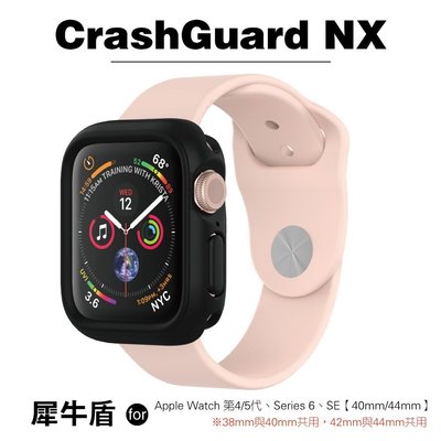 犀牛盾 Apple Watch系列 4/5代 (40mm/44mm) CrashGuard NX 軍規防摔手錶殼