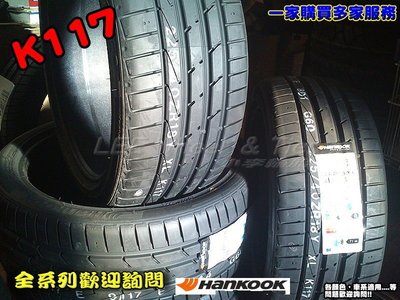 【桃園 小李輪胎】Hankook 韓泰 K117 245-40-19 255-40-19 高性能房車胎特價供應歡迎詢價