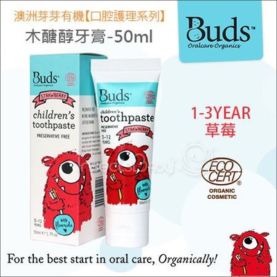 ✿蟲寶寶✿【澳洲Buds芽芽有機】口腔護理系列 木醣醇牙膏 - 草莓 50ml (1-3歲)