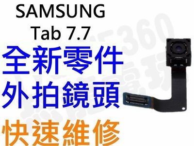 Samsung Galaxy Tab7.7 P6800 P6810 全新鏡頭 外拍鏡頭 外部鏡頭【台中恐龍維修中心】