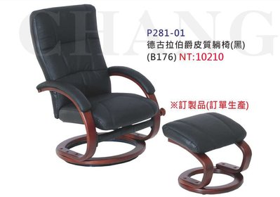 【進日興家具】P281-01 ※訂製款(下訂後送單生產) 德古拉伯爵皮質躺椅(黑) 台南。高雄。屏東 傢俱宅配