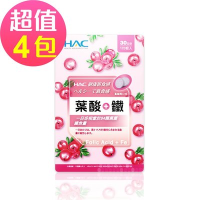 【永信HAC】葉酸+鐵口含錠-蔓越莓口味(120錠x4包,共480錠)