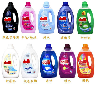 【易油網】Dalli 白色抗敏感／藍色運動用洗衣精/黑色深色衣物/粉藍色護理配方 1.1L