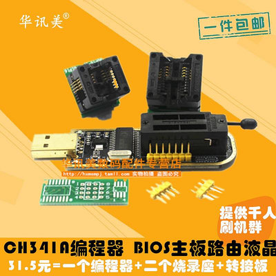 優選鋪~CH341A編程器 USB 主板路由液晶 BIOS FLASH 24 25 送燒錄座