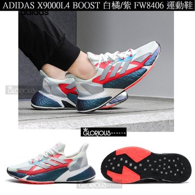 免運 Adidas X9000L4 Boost 白 橘 紫 3M 反光 FW8406 運動鞋【GLORIOUS代購】