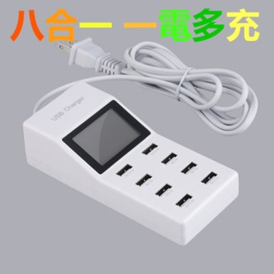 多孔 8孔 USB充電器 USB插座 手機充電器 電源供應器 充電頭 插頭 旅充頭 手機平板 行動電源 電源轉接頭 8u