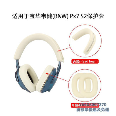 耳機罩適用于寶華韋健Bowers&amp;Wilkins(B&amp;W) Px7 S2頭戴式耳機保護套PX8耳帽頭梁硅膠替換套Px7
