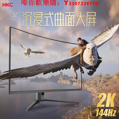 可開發票量大優惠HKC 32英寸2K高清144HZ電競顯示器240電腦曲面4K液晶大屏幕40升降